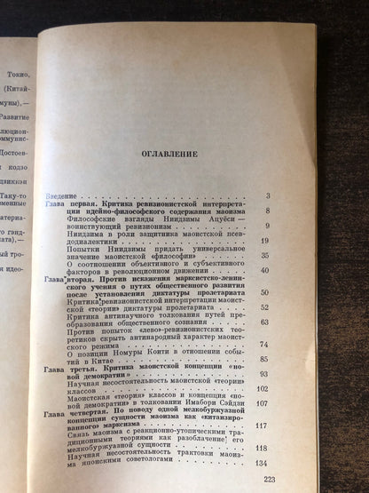 ЯПОНСКАЯ ОБЩЕСТВЕННО-ПОЛИТИЧЕСКАЯ МЫСЛЬ И МАОИЗМ