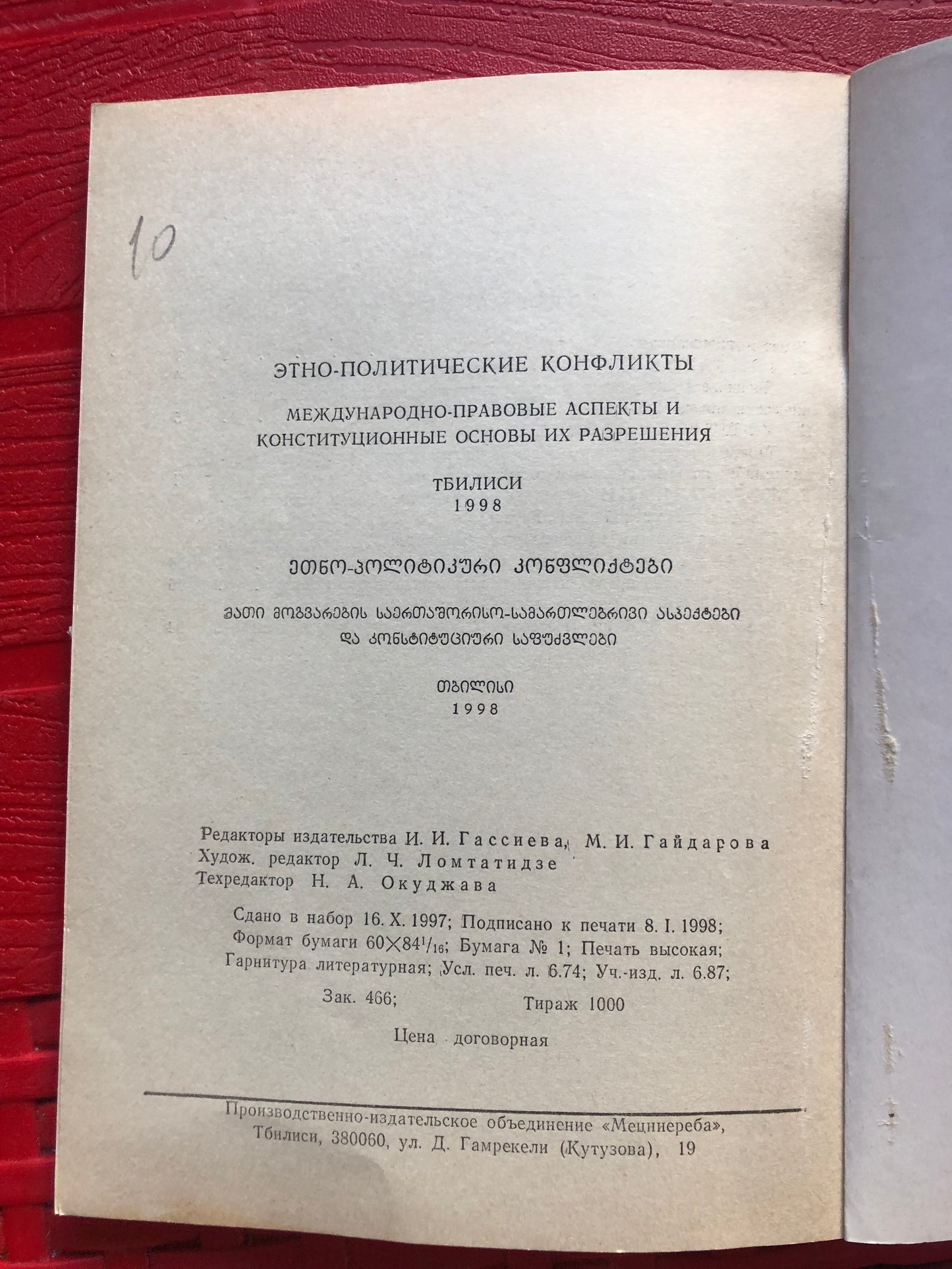 ЭТНО-ПРЛИТИЧЕСКИЕ КОНФЛИКТЫ (НА ПРИМЕРЕ АБХАЗИИ)