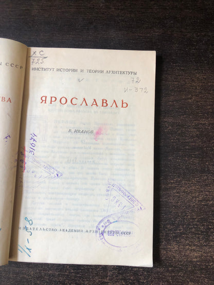 ЯРОСЛАВЛЬ
