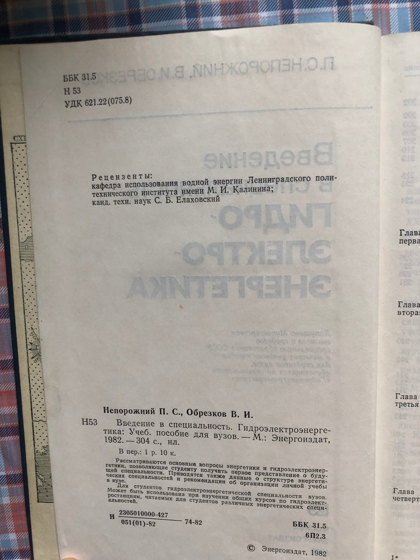 ГИДРОЭЛЕКТРОЭНЕРГЕТИКА