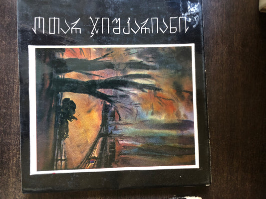 ოთარ ჯიშკარიანი