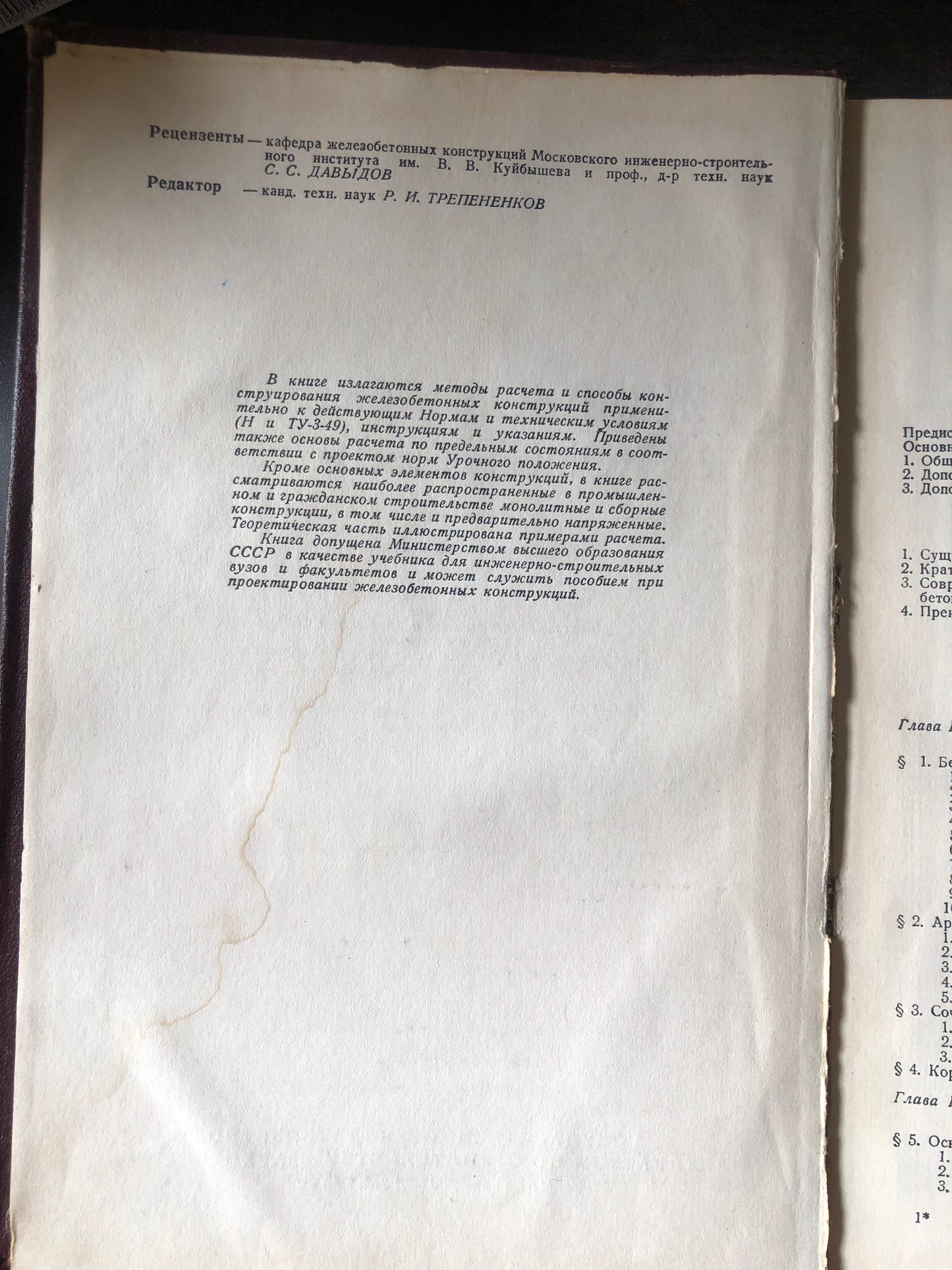 ЖЕЛЕЗОБЕТОННЫЕ КОНСТРУКЦИИ