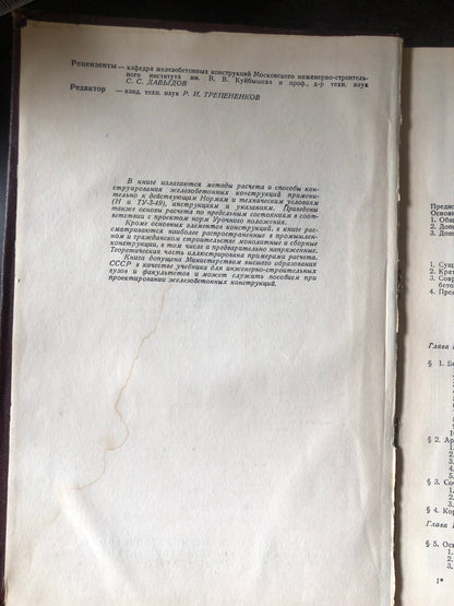 ЖЕЛЕЗОБЕТОННЫЕ КОНСТРУКЦИИ