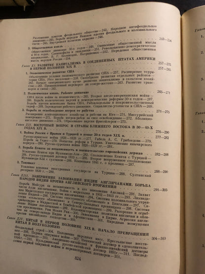 ВСЕМИРНАЯ ИСТОРИЯ: ТОМ   VI