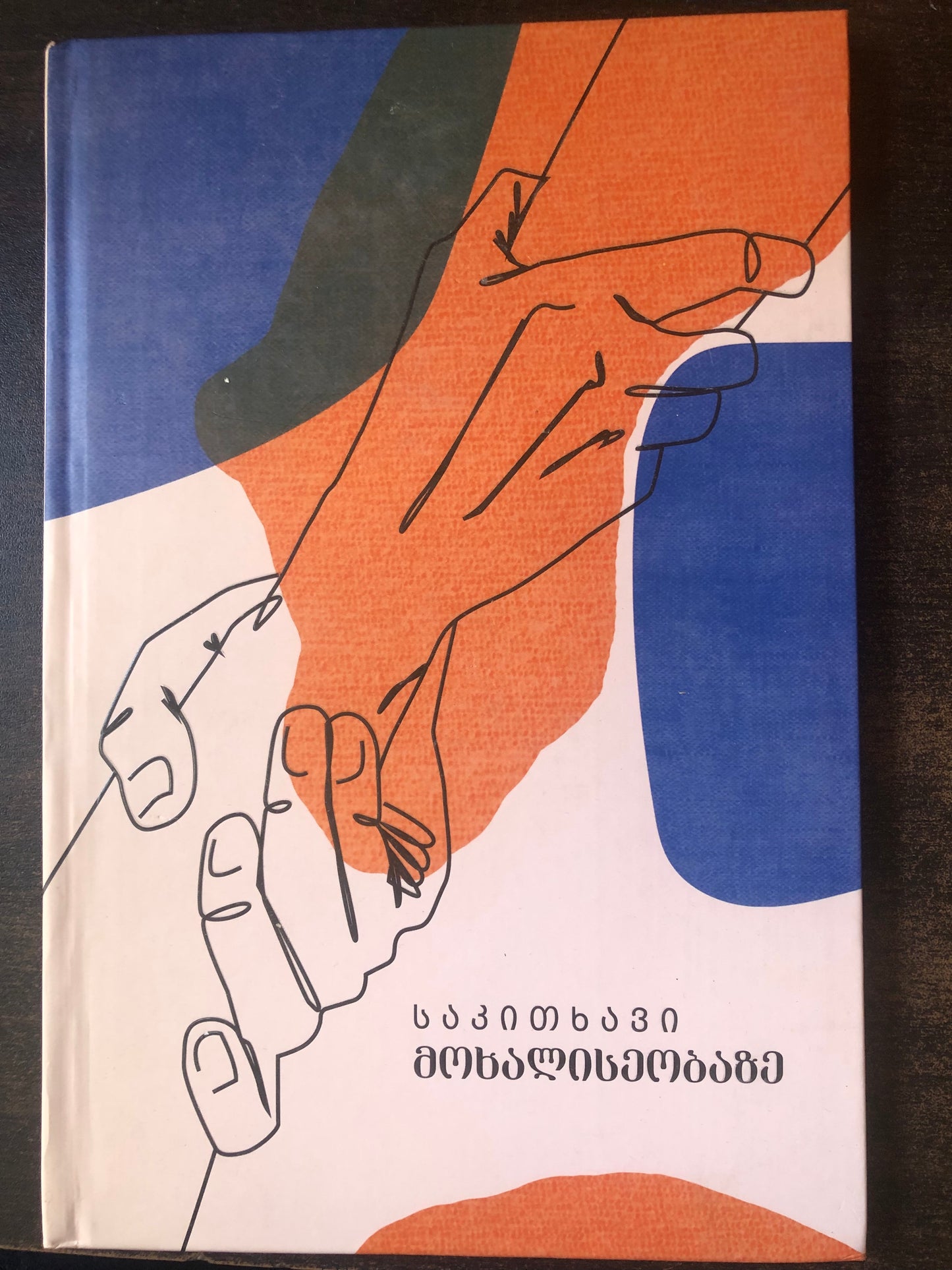 საკითხავი მოხალისეობაზე