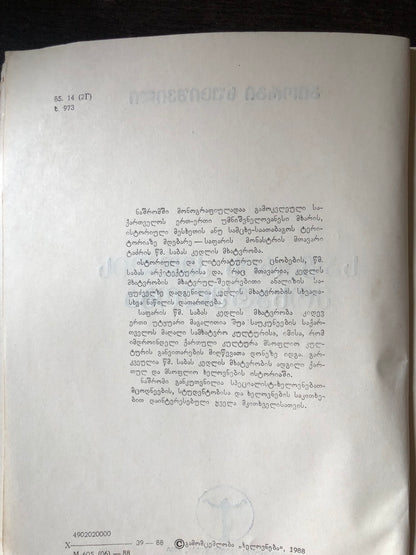 გიორგი ხუციშვილი - საფარის კედლის მოხატულობა