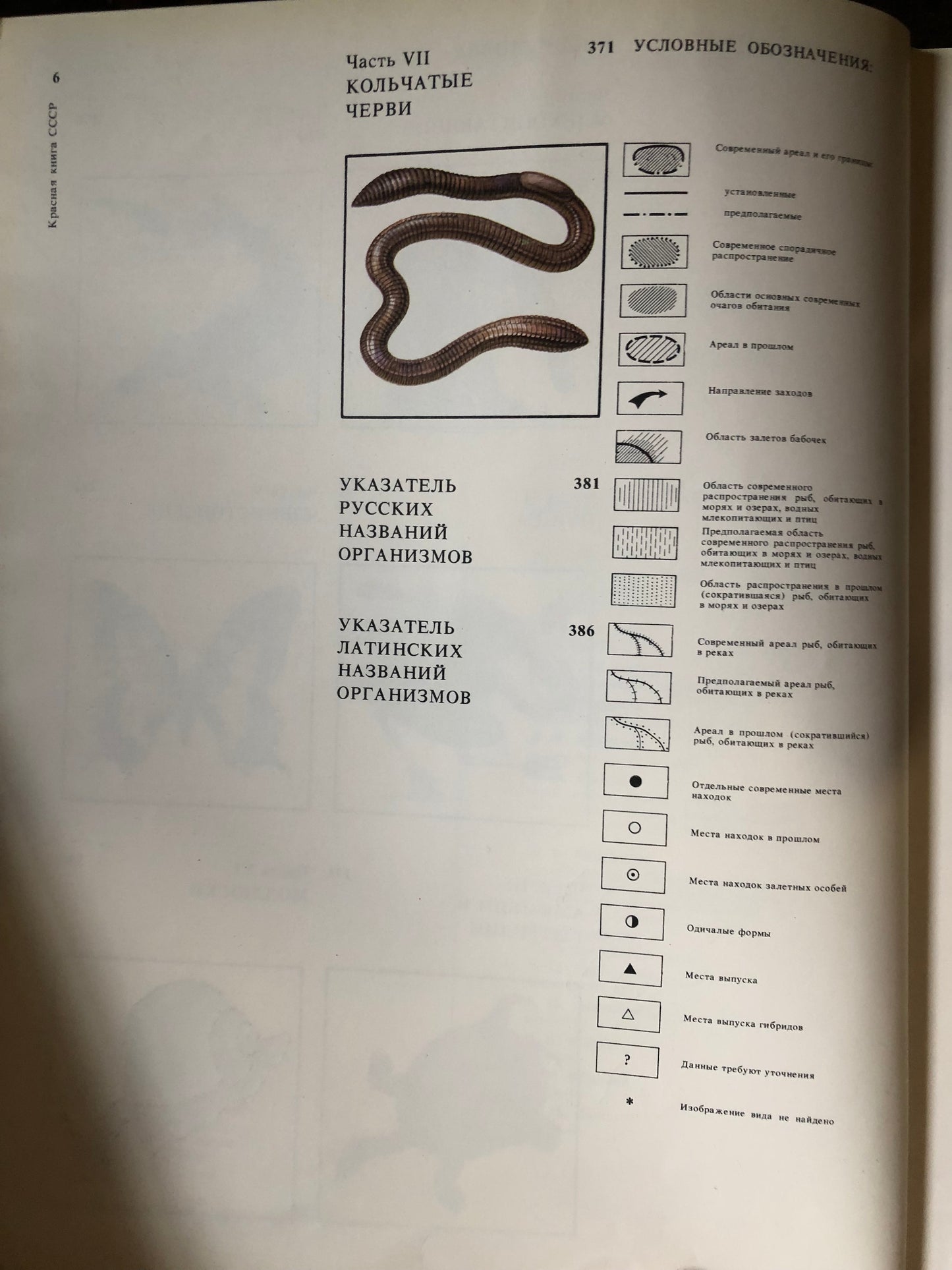 КРАСНАЯ КНИГА СССР