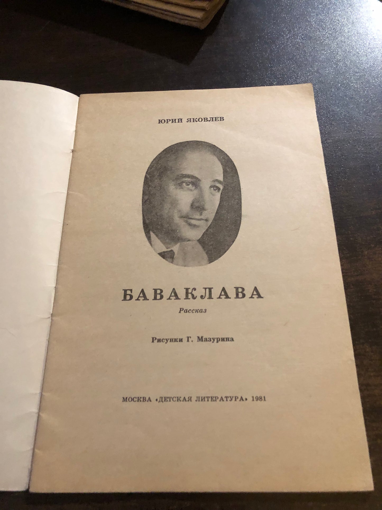 БАВКЛАВА