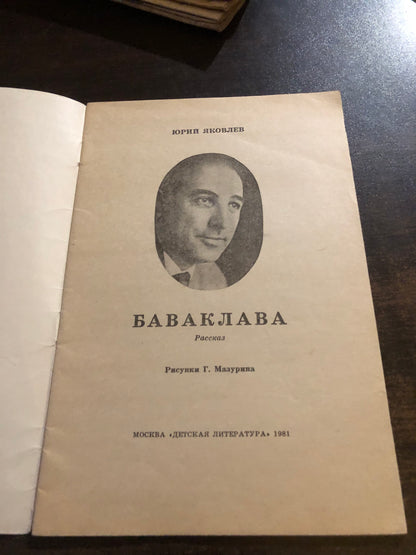 БАВКЛАВА