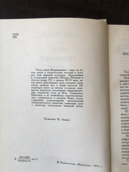 Г. Н. БОЯДЖИЕВ - ВЕЧНО ПРЕКРАСЫЙ ТЕАТР ЭПОХИ ВОЗРОЖДЕНИЯ