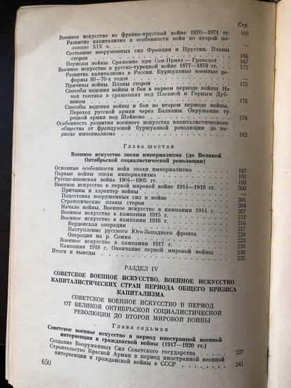 ИСТОРИЯ ВОЕННОГО ИСКУССТВА