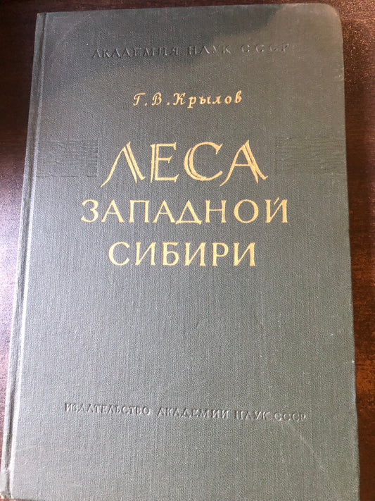 ЛЕМА ЗАПАДНОЙ СИБИРИ
