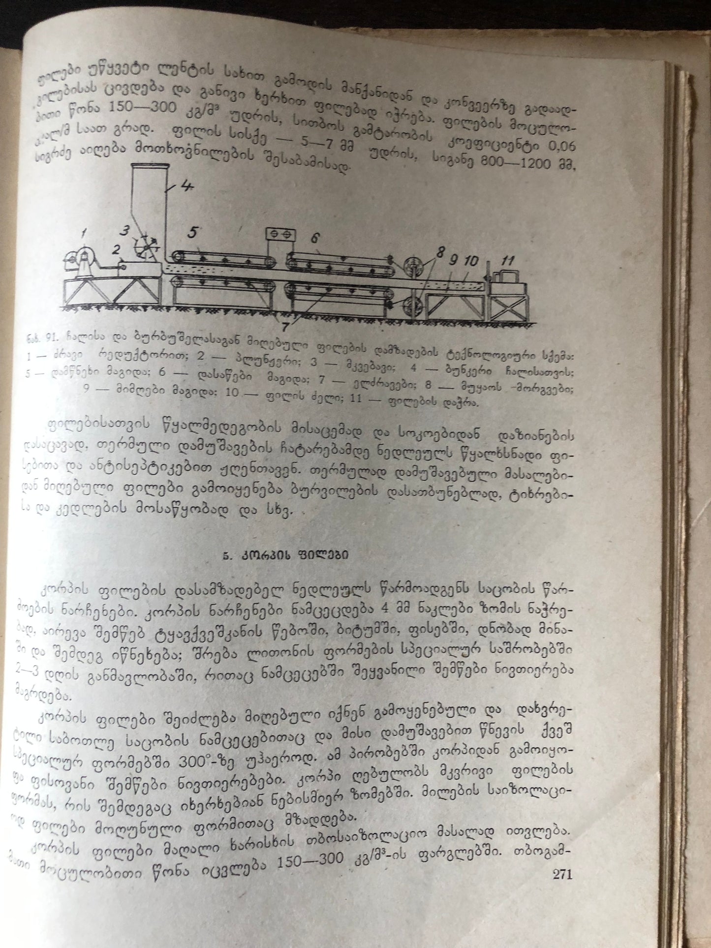 ლ.ბოლქვაძე,შ.სირაძე,დ.ჩოგავაძე - ძირითადი საშენი მასალები და ნაკეთობანი