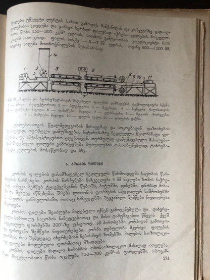 ლ.ბოლქვაძე,შ.სირაძე,დ.ჩოგავაძე - ძირითადი საშენი მასალები და ნაკეთობანი