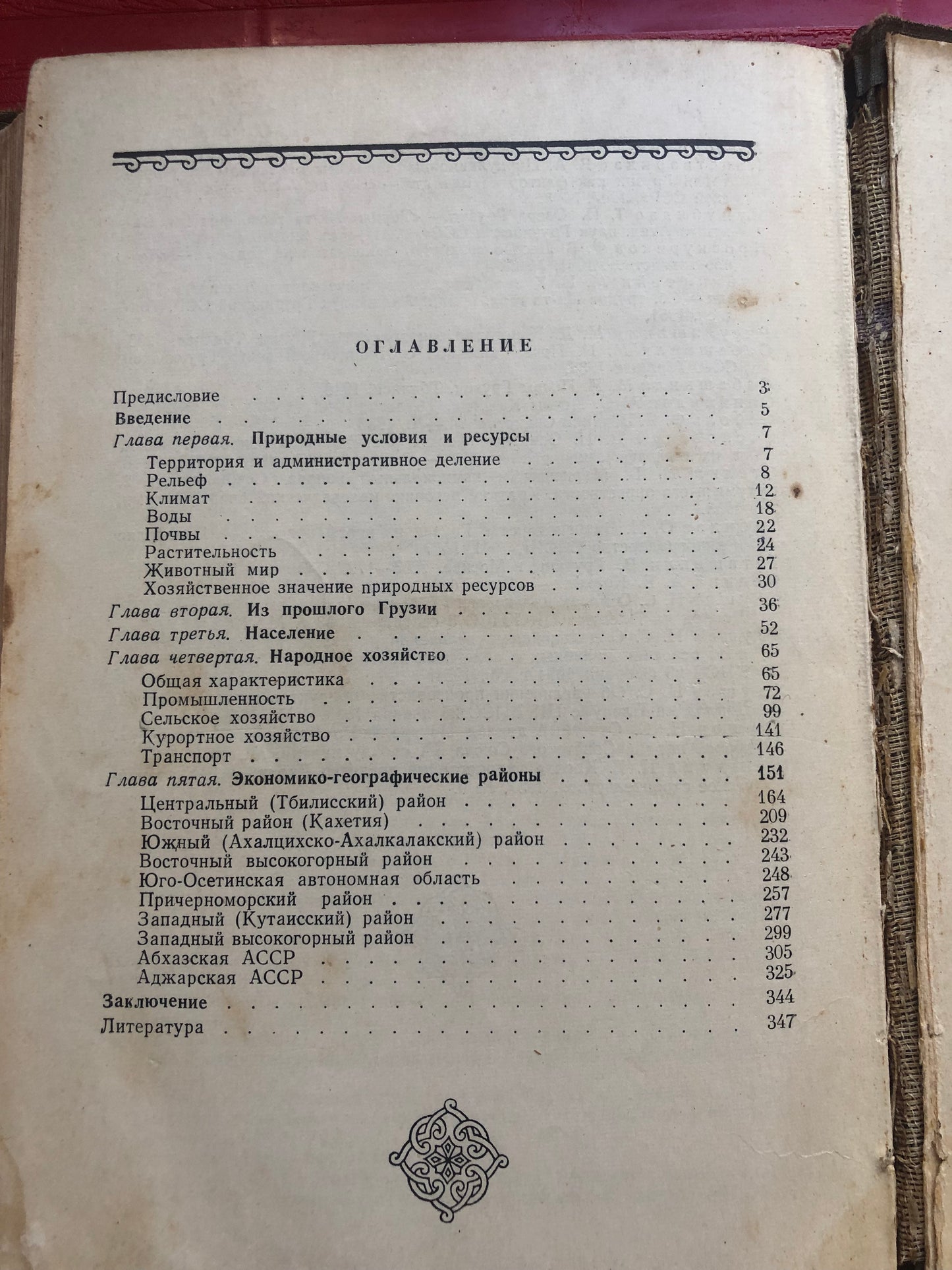 ГРУЗИНСКАЯ ССР