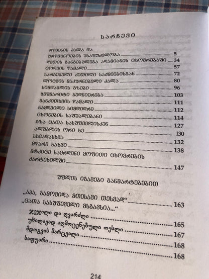 ქრისტიანული იგავები