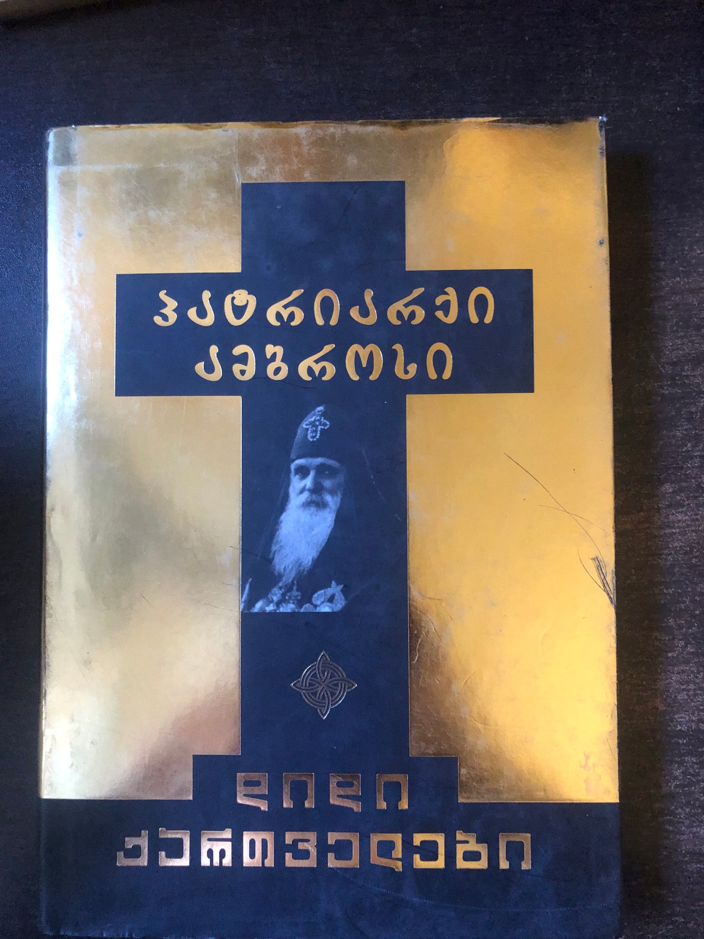 პატრიარქი ამბროსი (დიდი ქართველები)