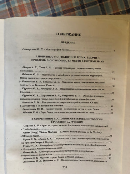 СОСТОЯНИЕ И РАЗВИТИЕ ГОРНЫХ СИСТЕМ