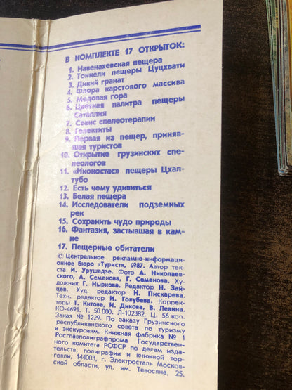 ПЕЩЕРЫ КОЛХИДЫ