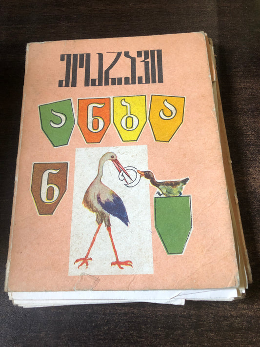 მოძრავი ანბანი
