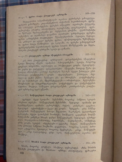 ესთეტიკური აღზრდის პრინციპი