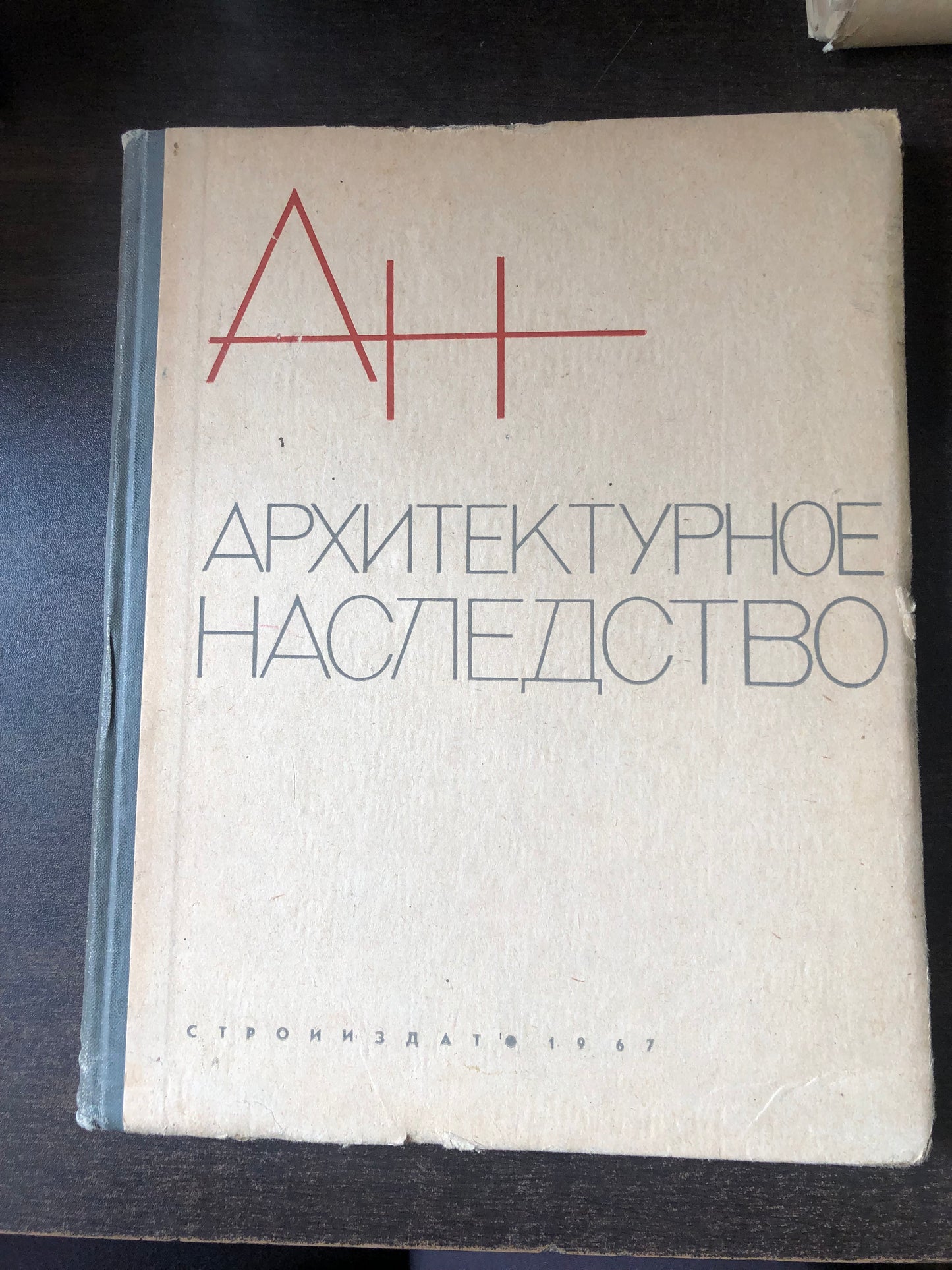 АРХИТЕКТУРНОЕ НАСЛЕДСТВО