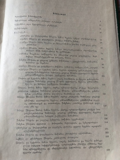 ძველი მეტაფრასული კრებულები