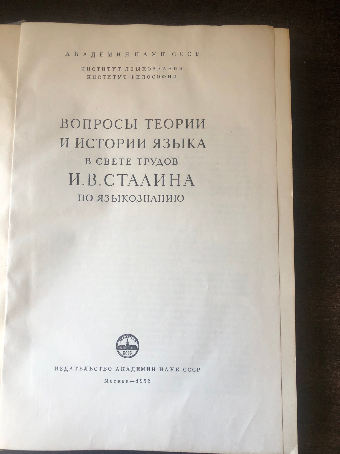 ВОПРОСЫ ТЕОРИИ И ИСТОРИИ ЯЗЫКА В СВЕТЕ ТРУДОВ И. В. СТАЛИНА ПО ЯЗЫКОЗНАНИЮ
