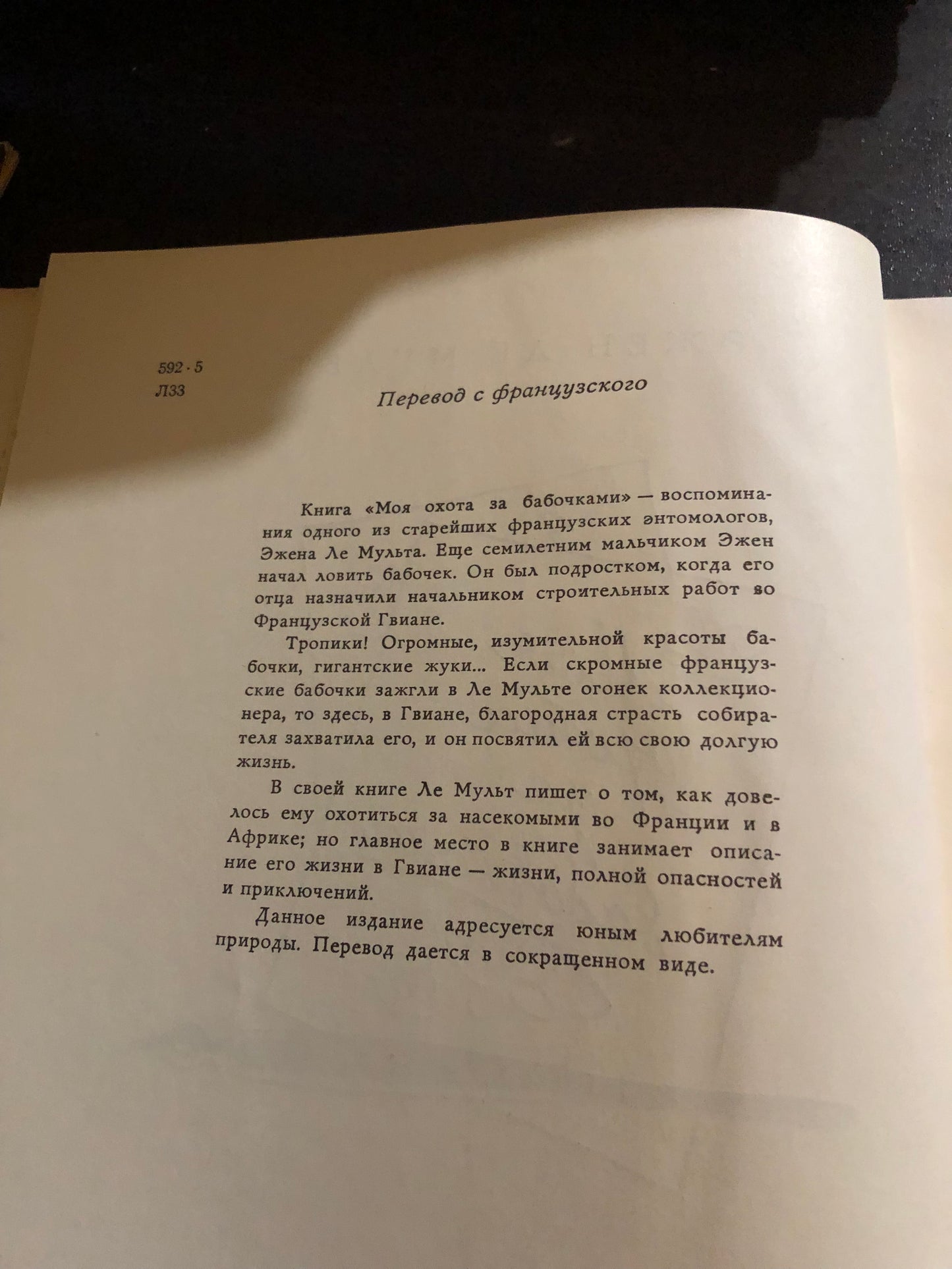 МОЯ ООТА ЗА БАБОЧКАМИ