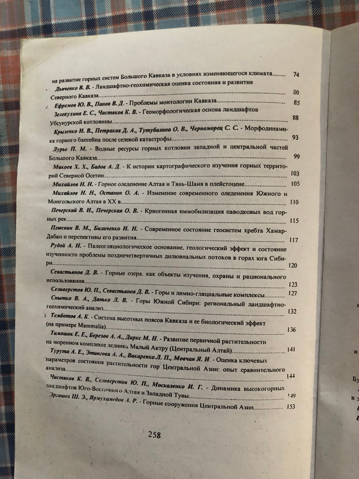 СОСТОЯНИЕ И РАЗВИТИЕ ГОРНЫХ СИСТЕМ
