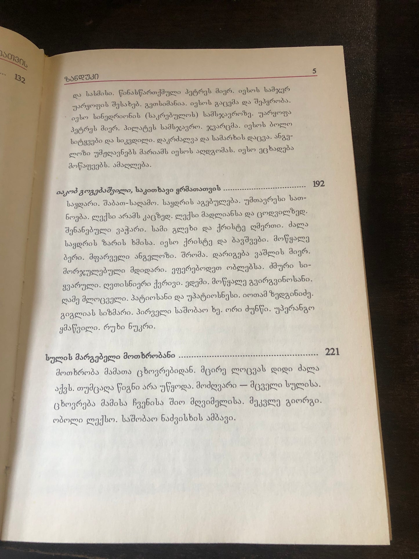 საკითხავი ყრმათათვის