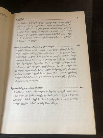 საკითხავი ყრმათათვის