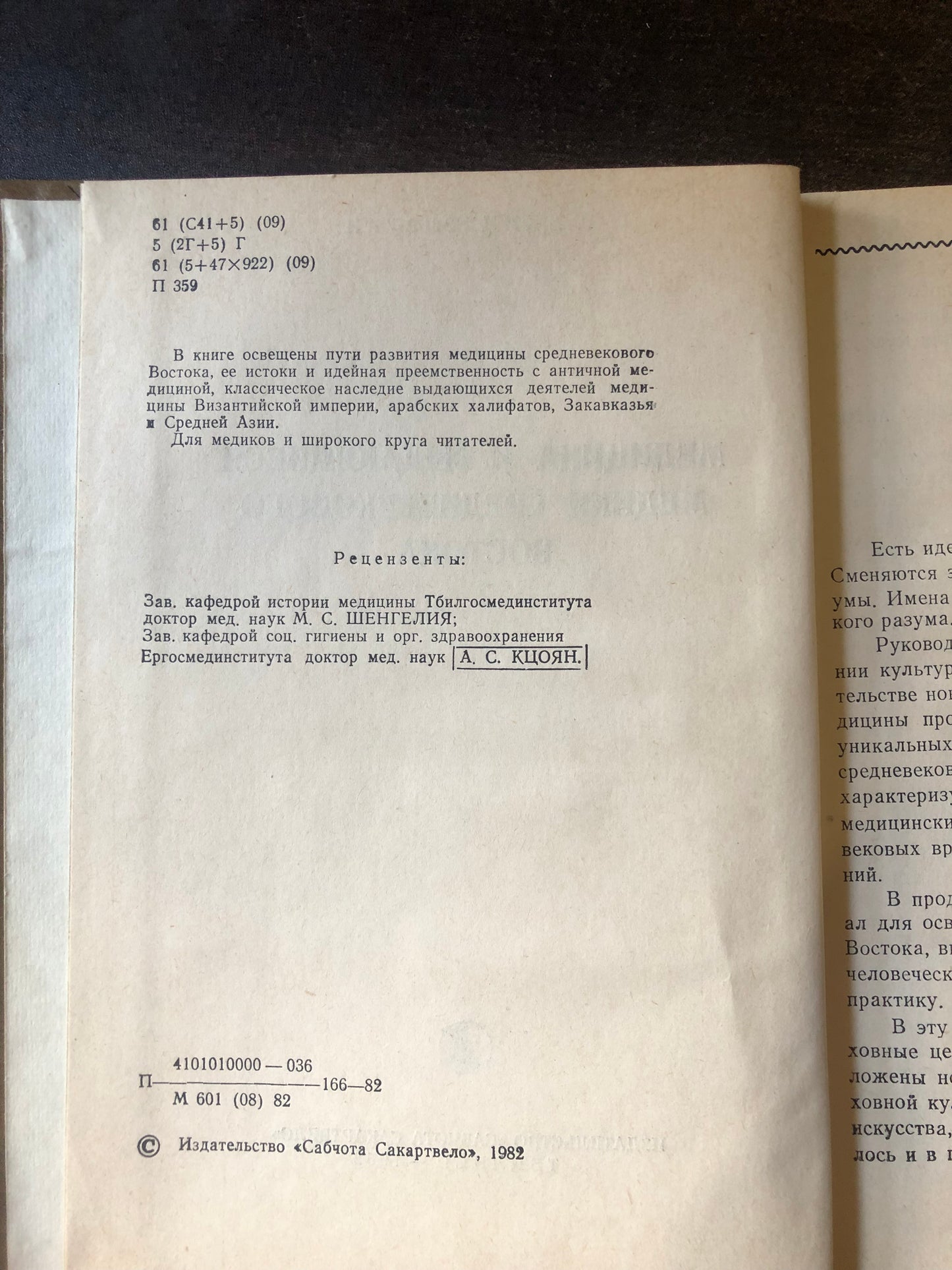 МЕДИЦИНА И ВЫДАЮЩИЕСЯ МЕДИКИ СРЕДНЕВЕКОВОГО ВОСТОКА