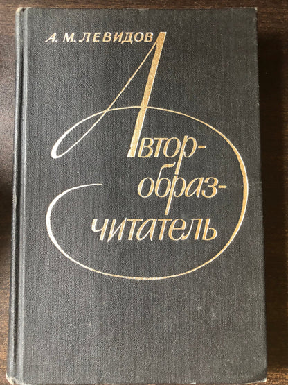 АВТОРОБРАЗЧИТАТЕЛЬ