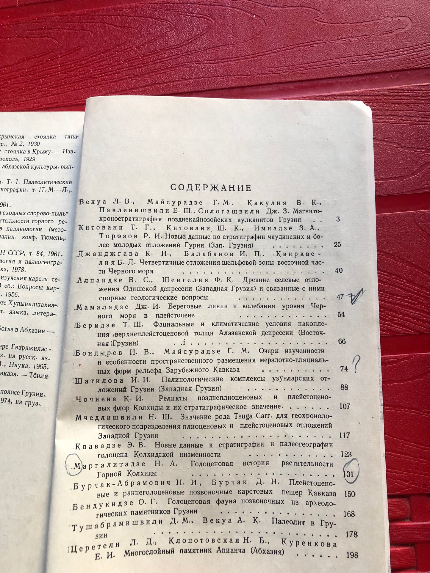ЧЕТВЕРТИЧНАЯ СИСТЕМА ГРУЗИИ