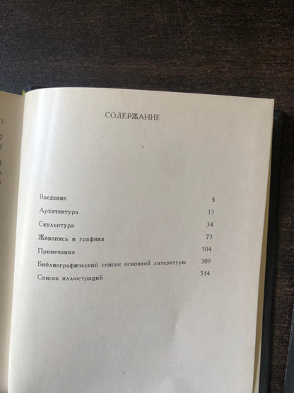 ИСУССТВО ФРАНЦИИ