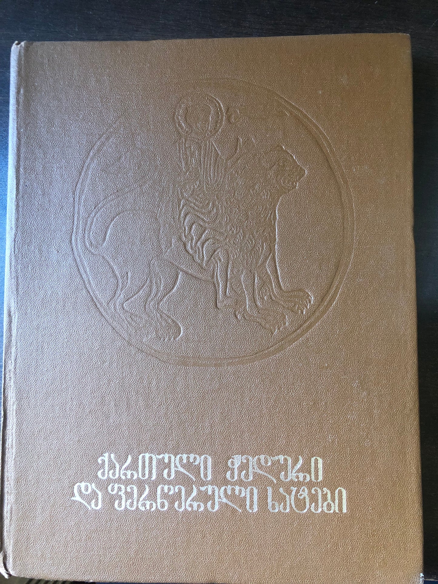 ქართული ჭედური და ფერწერული ნახატები