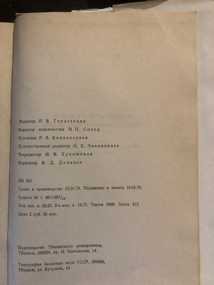 МИР ГРЕЧЕСКОГО РЫЦАРСКОГО РОМАНА. АВТОР:  А. АЛЕКСИДЗЕ