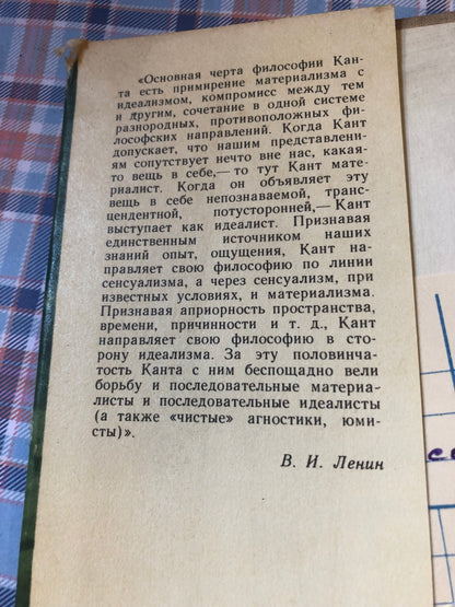 КРИТИЧЕСКИЕ ОЧЕРКИ ПО ФИЛОСОФИИ КАНТА