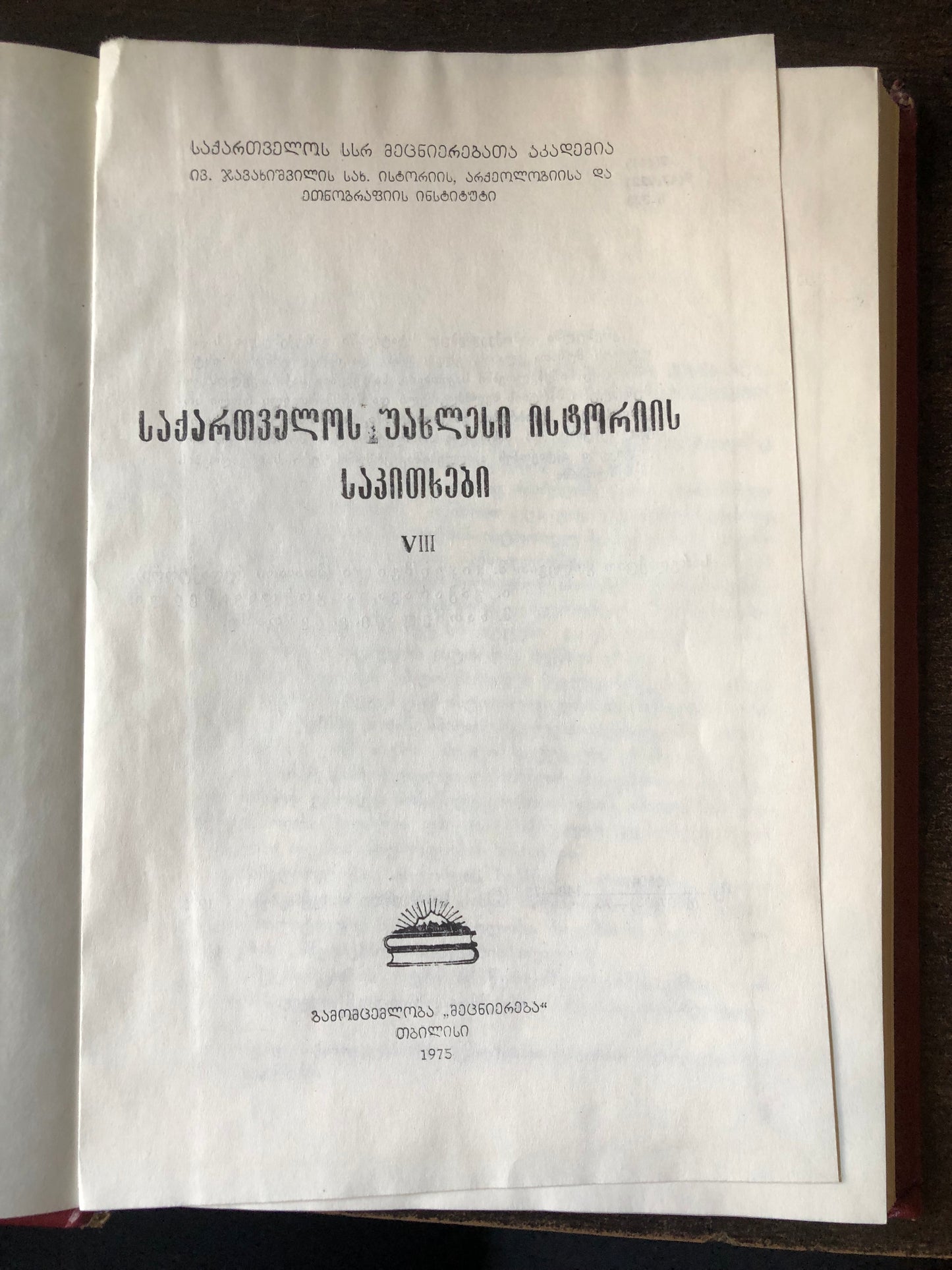 საქართველოს უახლესი ისტორიის საკითხები