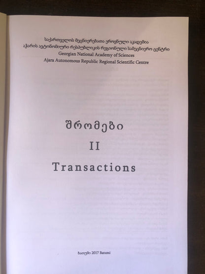 შრომები II
