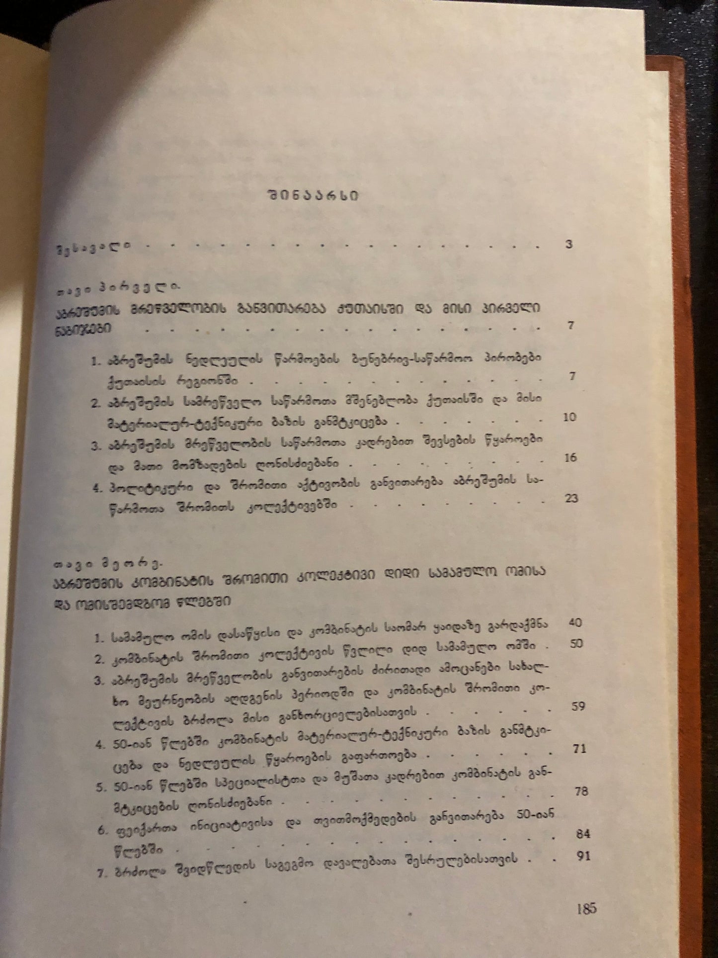 ე. ქვათაძე - ქუთაისის აბრეშუმის საწარმოო გაერთიანების ისტორია