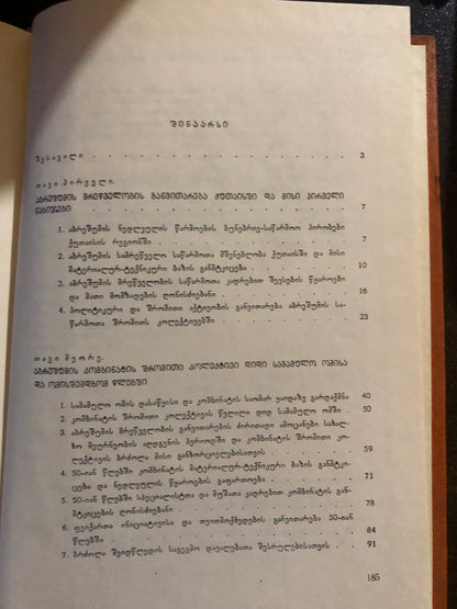 ე. ქვათაძე - ქუთაისის აბრეშუმის საწარმოო გაერთიანების ისტორია