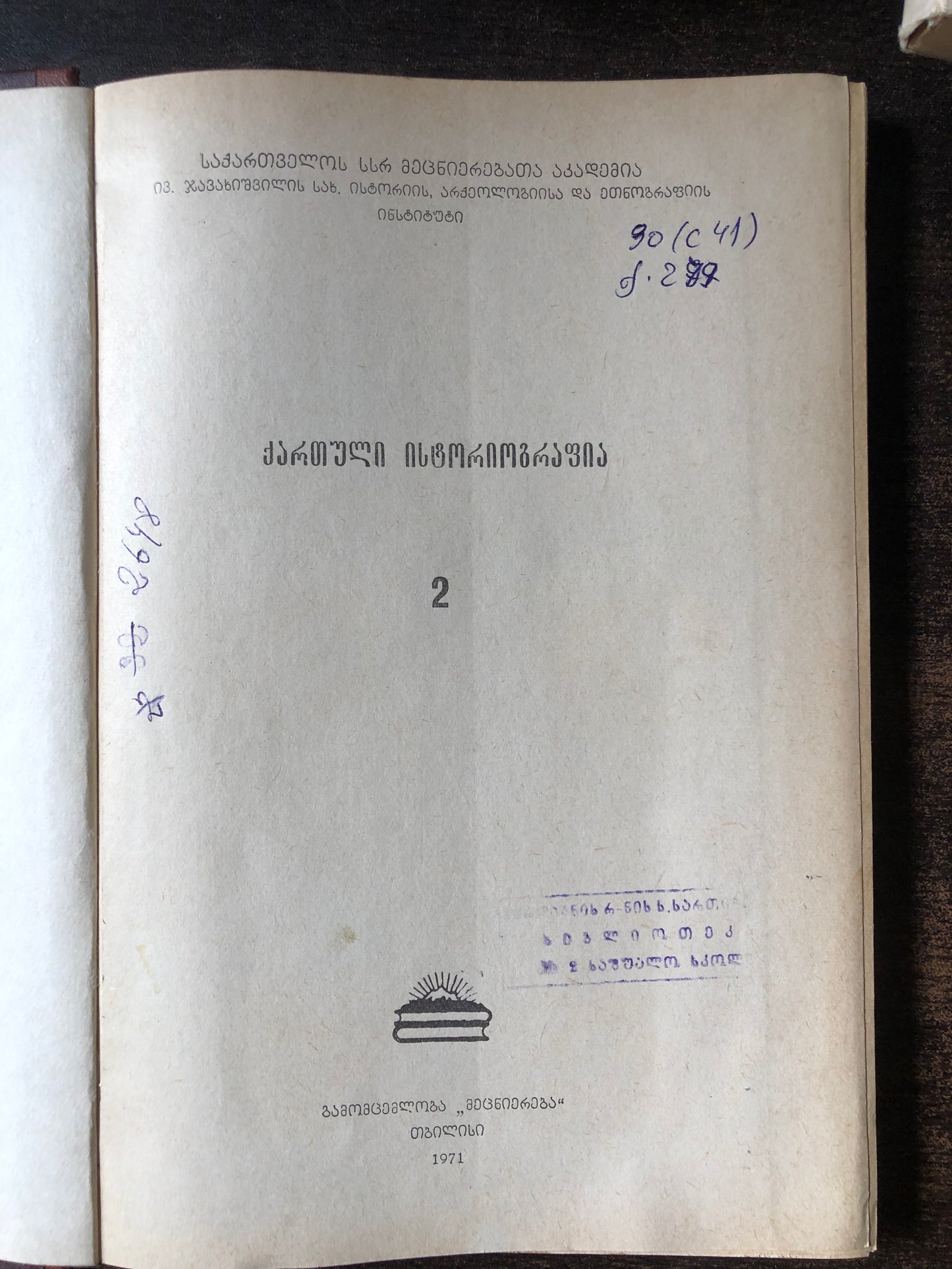 ქართული ისტორიოგრაფია 2