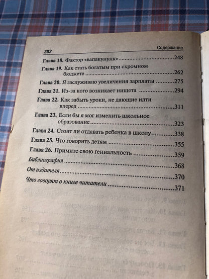 ЕСЛИ ХОЧЕШЬ СТАТЬ БОГАТЫМ И СЧАСТЛИВЫМ, НЕ ХОДИ В ШКОЛУ