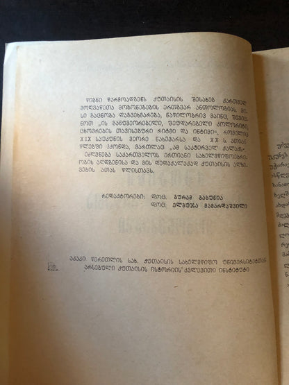 გოდერძი ვაჭრაძე, პეტრე ვაჭრიძე - ქუთაისი ქართველ მოღვაწეთა მოგონებებში