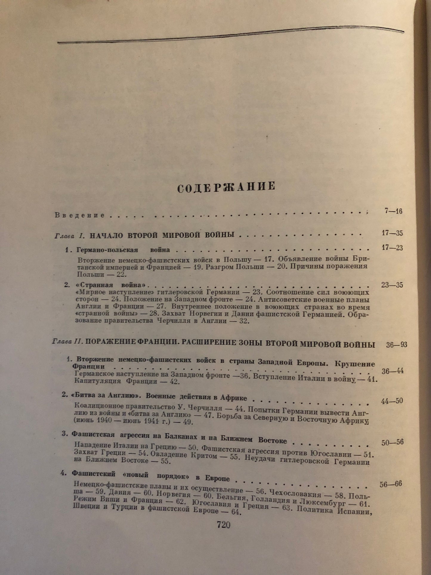 ВСЕМИРНАЯ ИСТОРИЯ: ТОМ X
