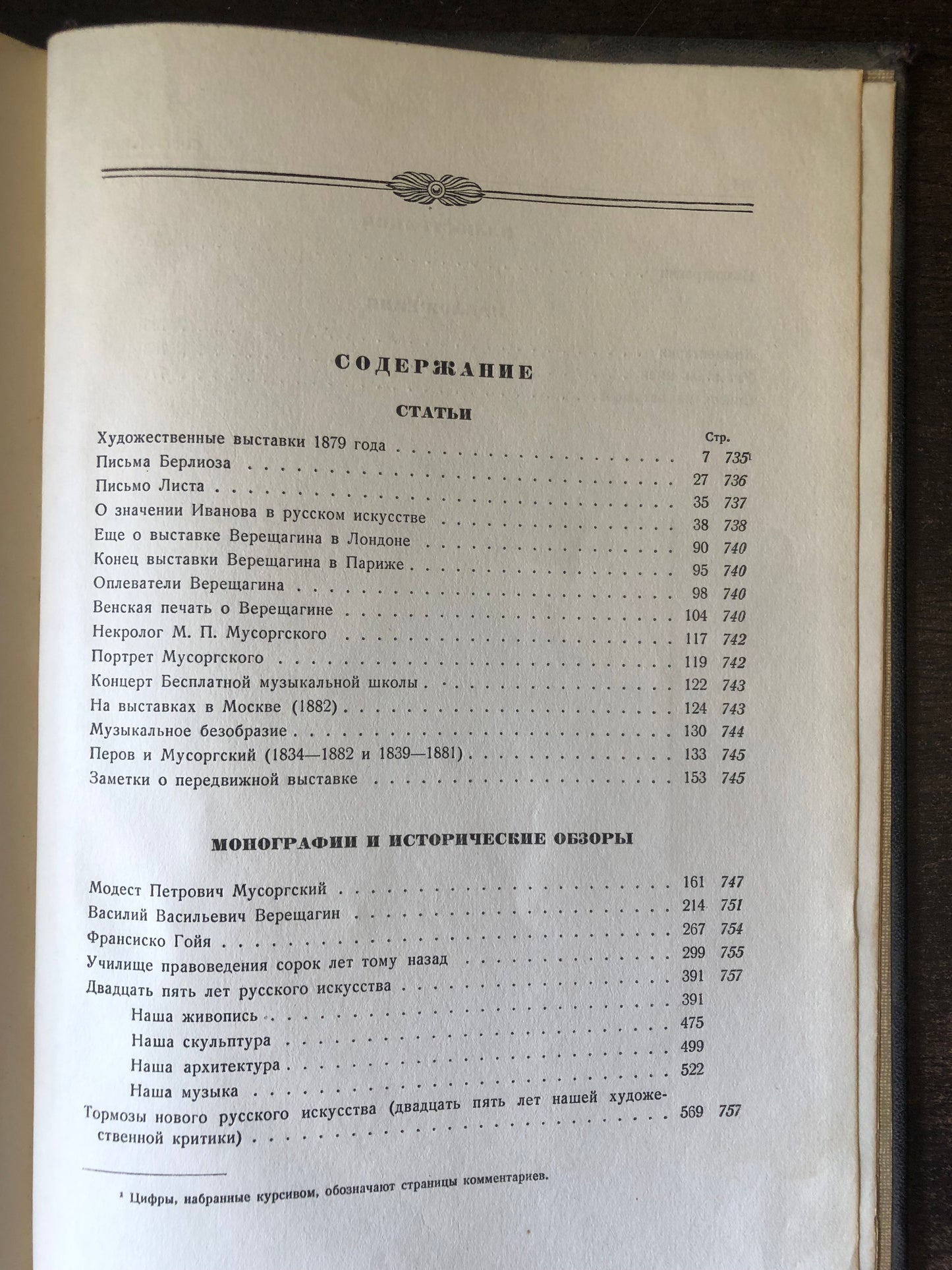 В. В. СТАСОВ - ИЗБРАННЫЕ СОЧИНЕНИЯ