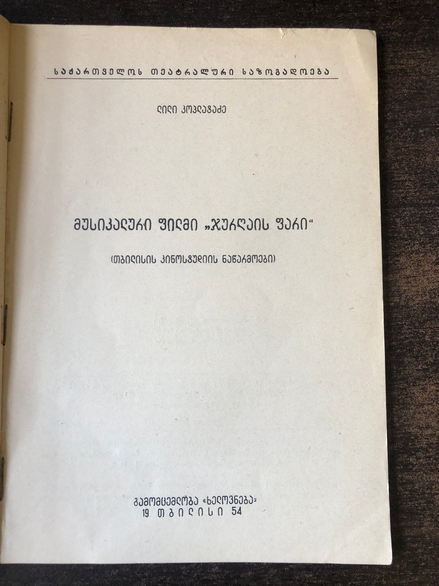 ჯურღაის ფარი