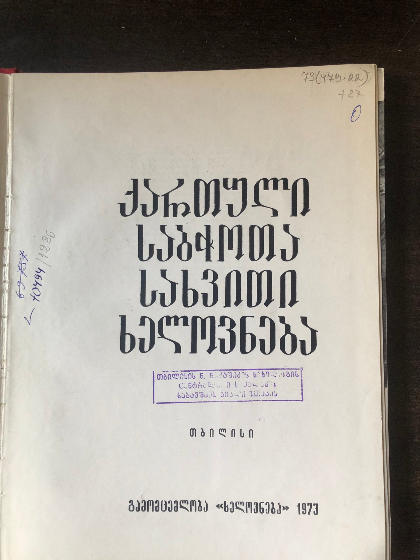 ქართული საბჭოთა სახვითი ხელოვნება